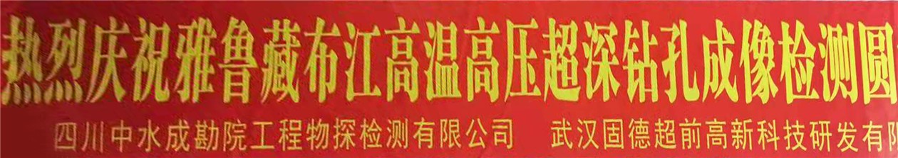 雅鲁藏布江横幅.jpg