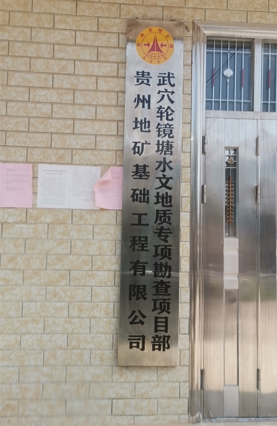 武穴地质勘测.jpg