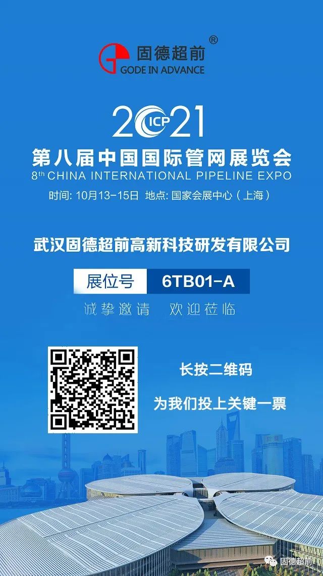 第八届中国国际管网展览会